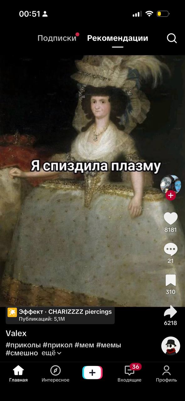 00:51 Подписки Рекомендации Я спиздила плазму 8181 21 310 Эффект CHARIZZZZ piercings Публикаций: 6218 Valex #приколы #прикол #мем #мемы Нсмешно oN Главная Входящие Интересное Профиль