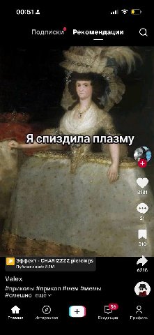 00:51 Подписки Рекомендации Я спиздила плазму 8181 21 310 Эффект CHARIZZZZ piercings Публикаций: 6218 Valex #приколы #прикол #мем #мемы Нсмешно oN Главная Входящие Интересное Профиль