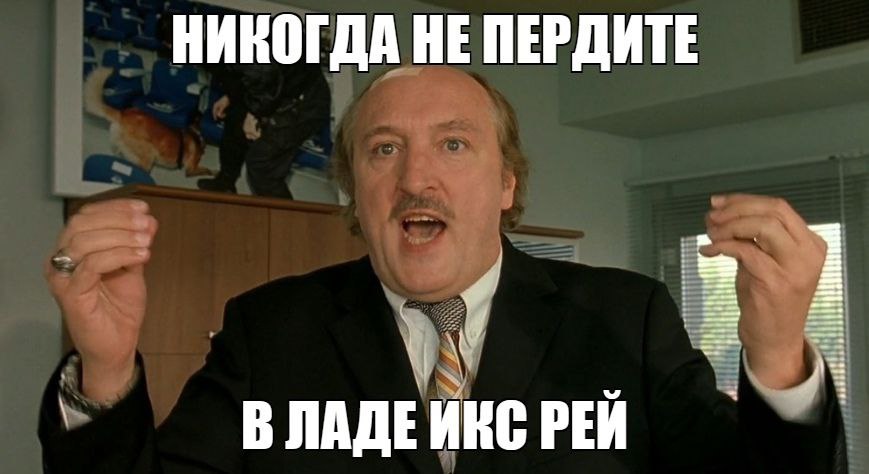 НИКОГДА НЕ ПЕРДИТЕ В ЛАДЕИКС РЕЙ