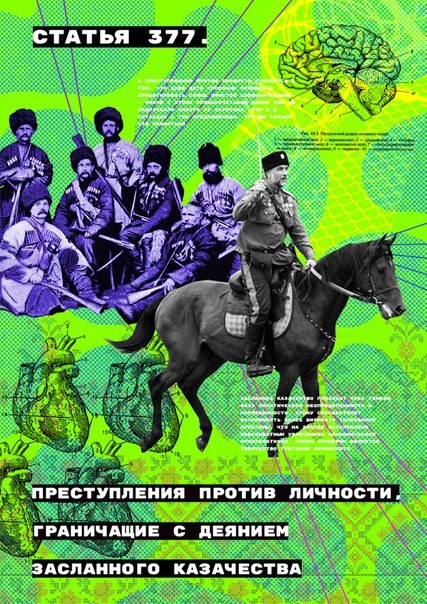 №5 СТАТЬЯ 377. at Tae #7 a ate Me we KEW ПРЕСТУПЛЕНИЯ ПРОТИВ личности, ГРАНИЧАЩИЕ ДЕЯНИЕМ ЗАСЛАННОГО КАЗАЧЕСТВА