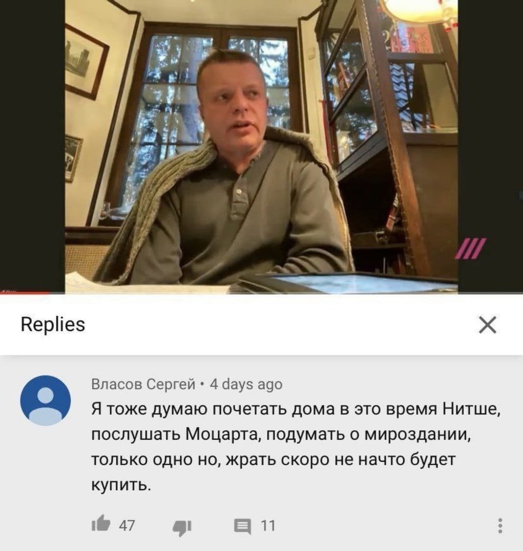 Replies Власов Сергей 4 days ago Я тоже думаю почетать дома в это время Нитше, послушать Моцарта, подумать о мироздании, только одно но, жрать скоро не начто будет купить. 1@ 47