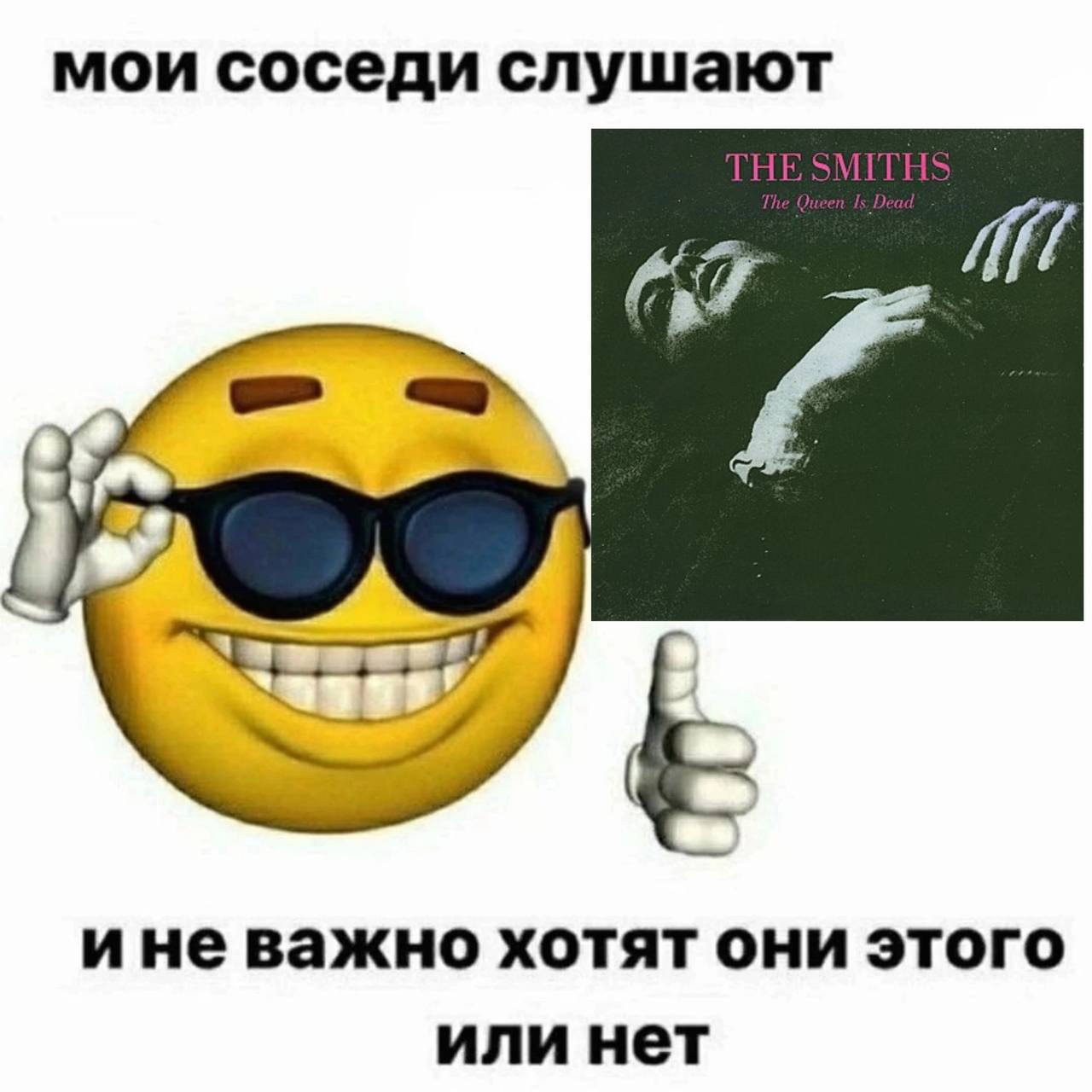 мои соседи слушают ине важно хотят они этого или нет