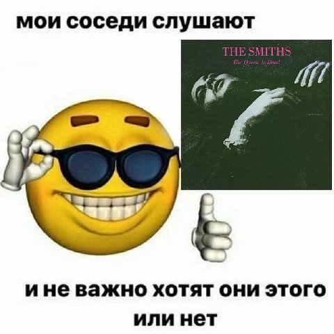 мои соседи слушают ине важно хотят они этого или нет