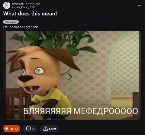 What does this mean? БЛЯЯЯЯЯЯЯ МЕФЕДРООООО Share