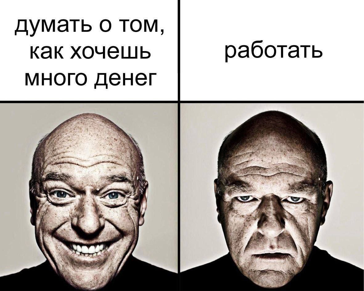 думать о том, как хочешь работать много денег