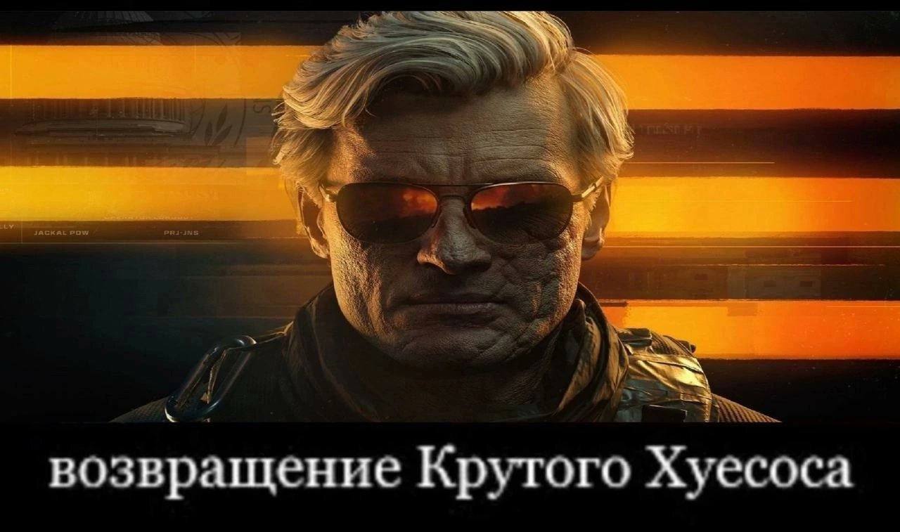возвращение Крутого Хуесоса