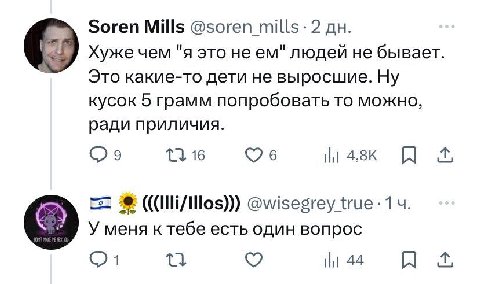 Soren Mills Хуже чем "я это не людей не бывает. Это какие-то дети не выросшие. Ну кусок 5 грамм попробовать то можно, ради приличия. thie 4,8к @wisegrey {гие У меня к тебе есть один вопрос 44
