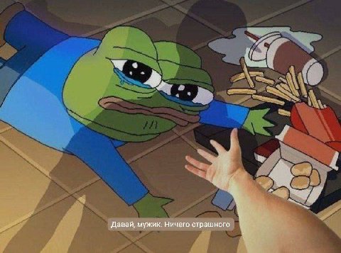 Давай, мужик. Ничего страшного