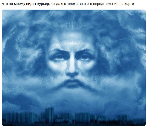 что по-моему видит курьер, когда я отслеживаю его передвижения на карте