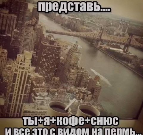 и все с РИЛОМ Пепмь