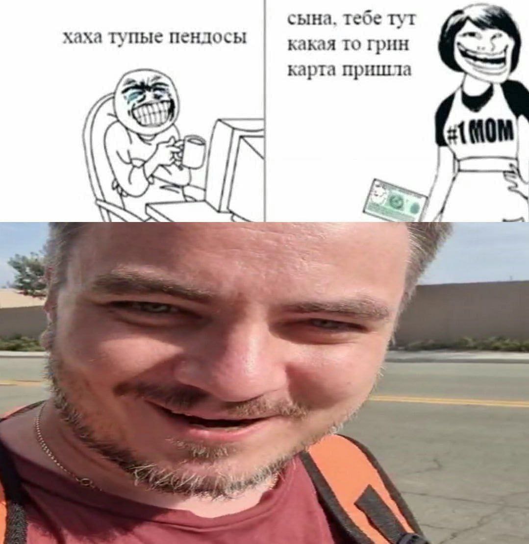 сына, тебе тут хаха тупые пендосы какая To грин карта пришла 7