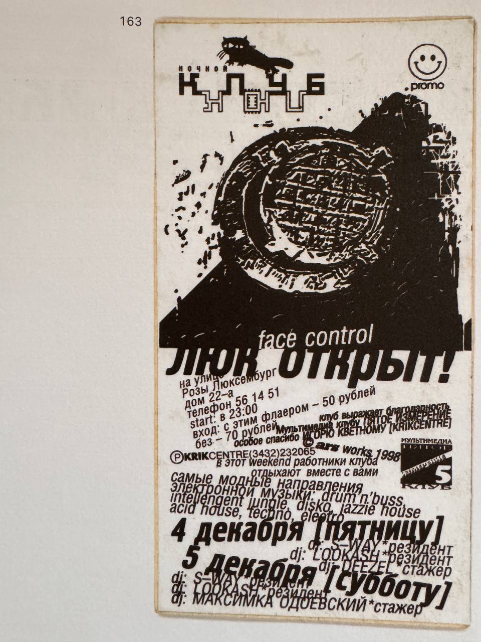 163 ночной «Promo 7% Lag 7) control бург 22 45 50 рублей вместе с вами енабр. 7