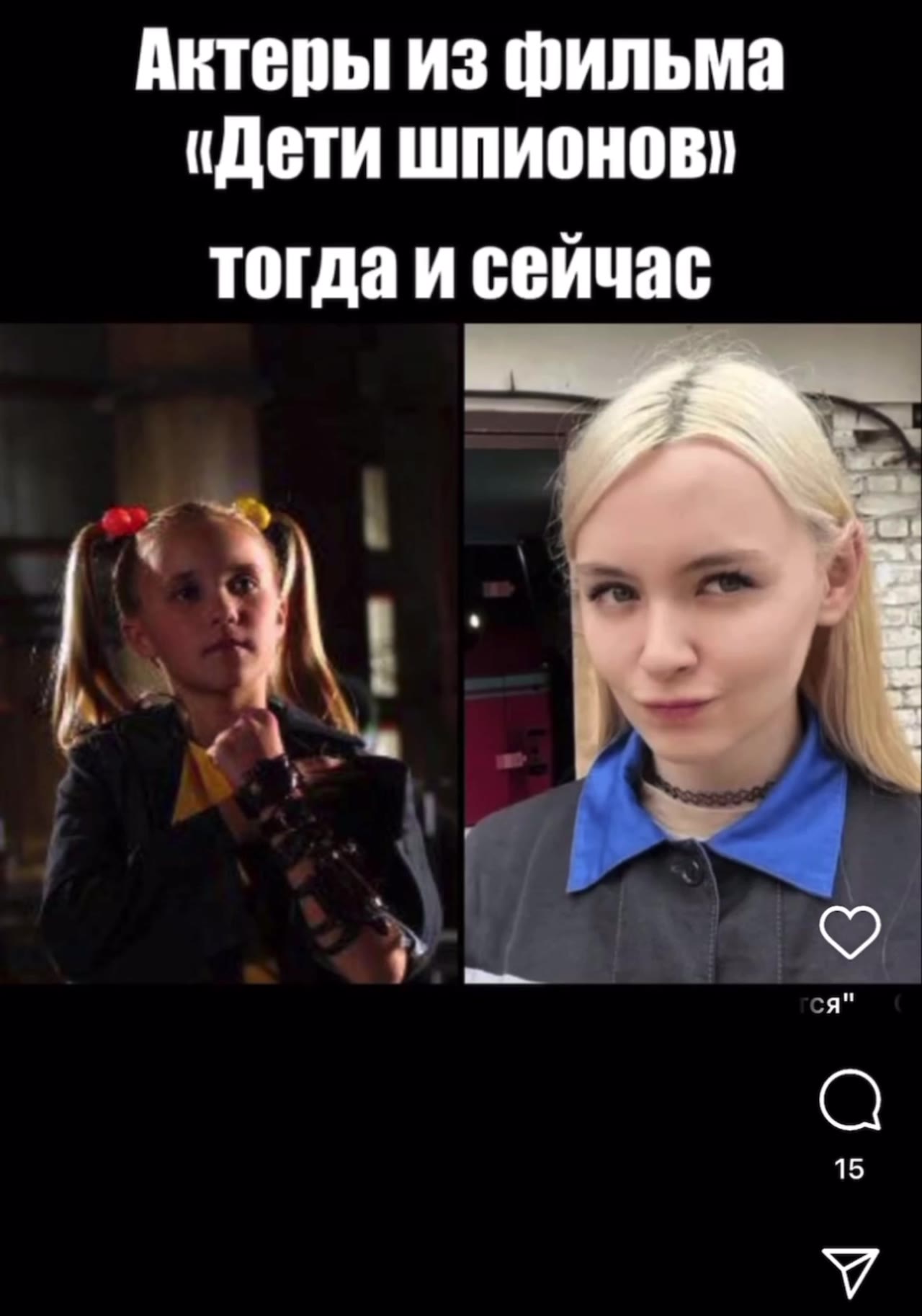 Актеры из фильма «Дети шпионов! тогдаи сейчас |