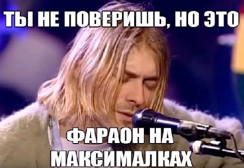 ТЫ НЕ ПОВЕРИШЬ, НО ЭТО ФАРАОН МАКСИМАЛКАХ