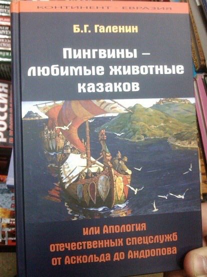 А Гапенин ПИНГВИНЫ пюбимые животные казаков a