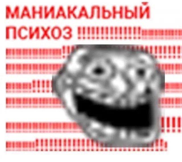 МАНИАКАЛЬНЫЙ ПСИХОЗ Нин 4