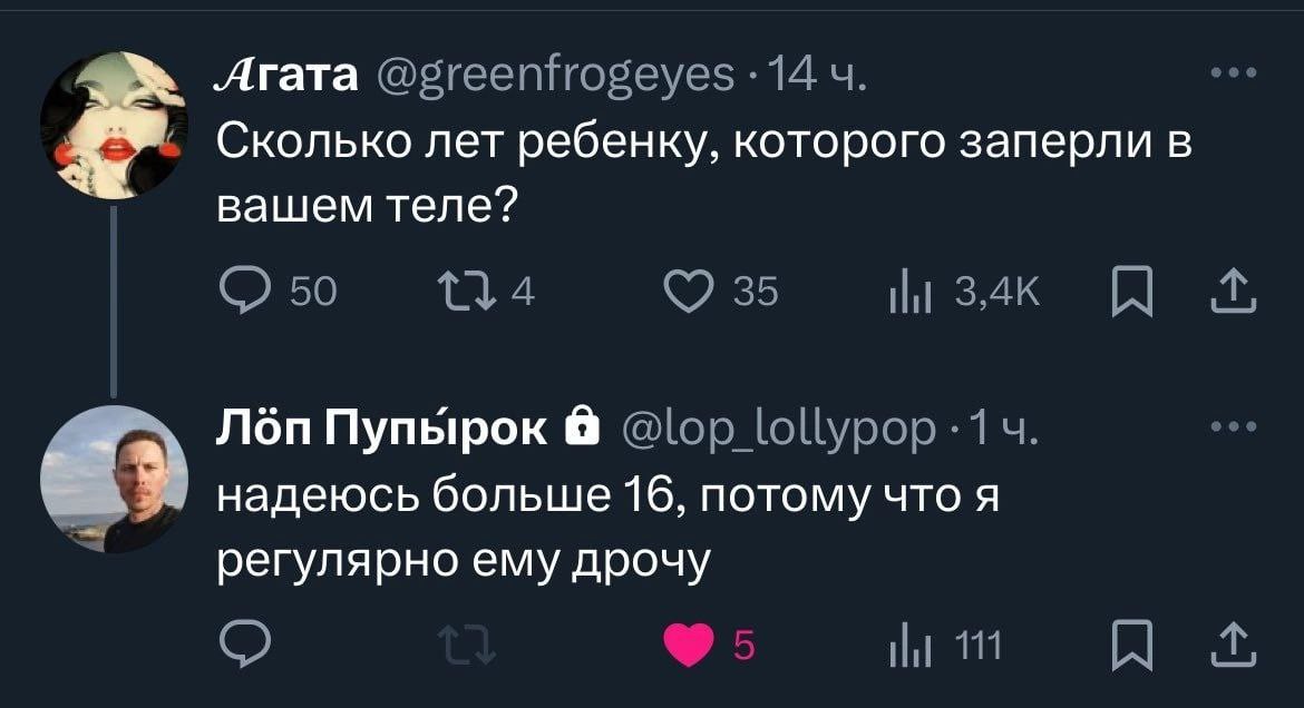 Arata @greenfrogeyes 14 Сколько лет ребенку, которого заперли в вашем теле? 134 Лбп Пупырок @lop юЦурор надеюсь больше 16, потому что я регулярно ему дрочу