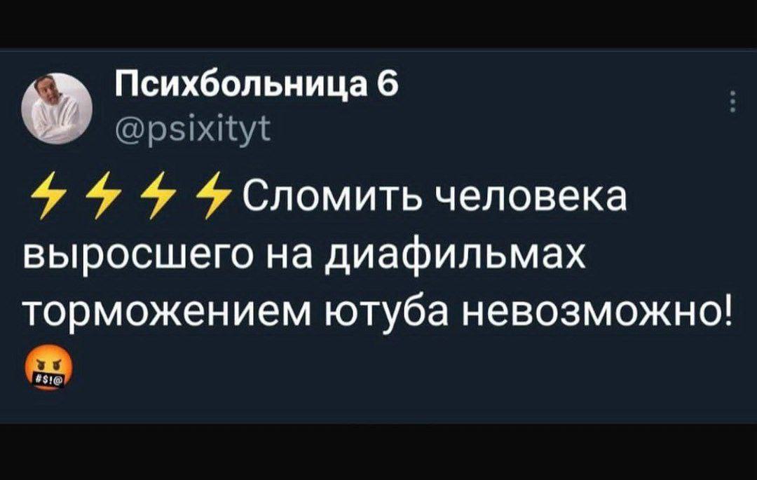 Психбольница 6 4 Сломить человека выросшего на диафильмах торможением ютуба невозможно!