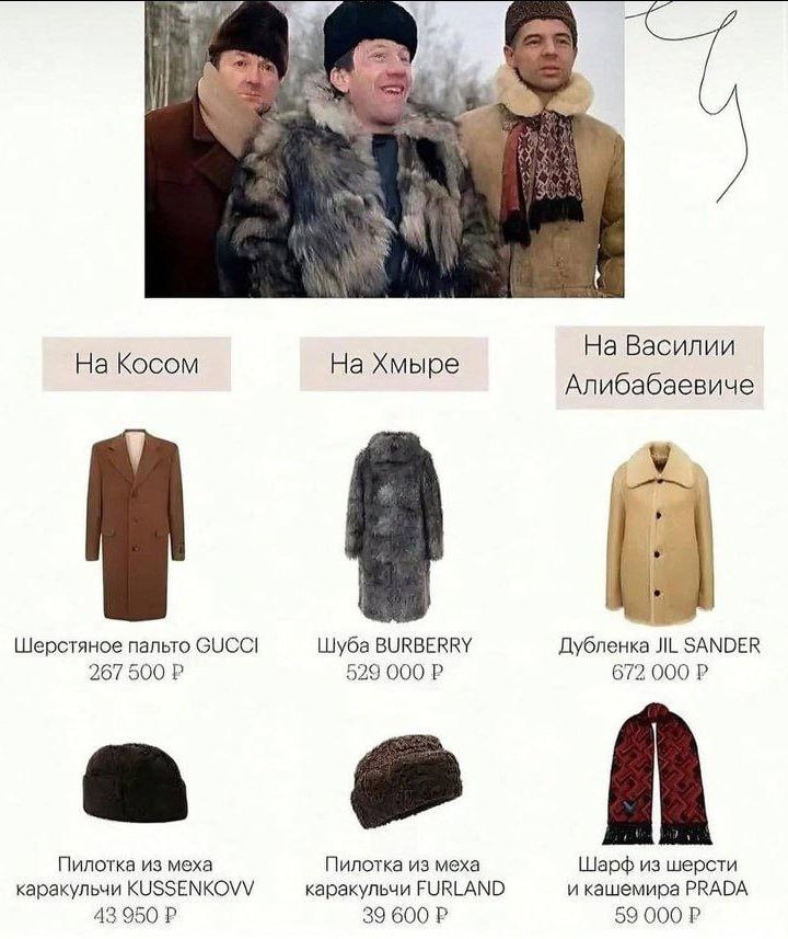 На Василии На Косом На Хмыре Алибабаевиче he Шерстяное пальто GUCCI Шуба BURBERRY Дубленка JIL SANDER 267 500 529 000 672 000 Пилотка из меха Пилотка из меха Шарф из шерсти каракульчи KUSSENKOVV карак