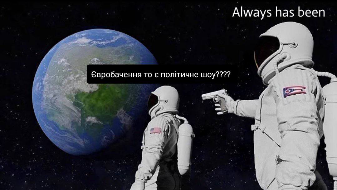 Always has been Евробачення то полтичне шоу???? Pro. 7