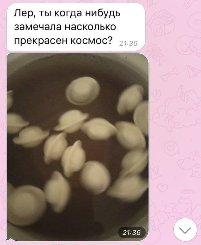 Лер, ты когда нибудь замечала насколько прекрасен космос? 21:36