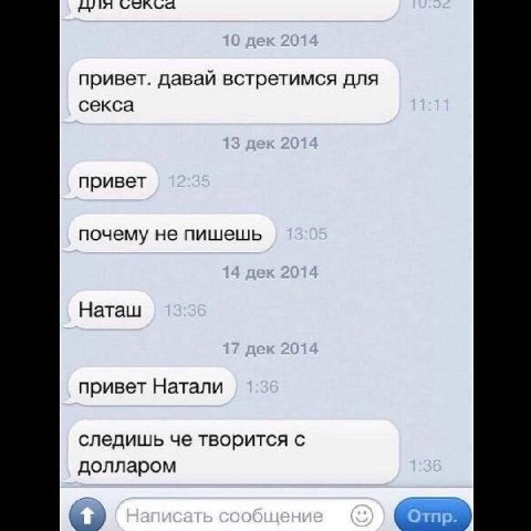 а привет. давай встретимся для секса привет почему не пишешь Наташ привет Натали следишь че творится с долларом