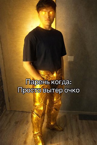 4 гда: Просто вытер очко