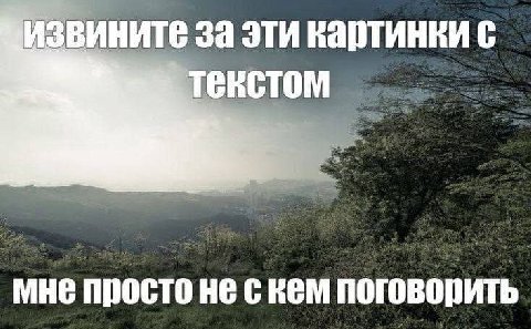 извините за эти картинки с мне просто He KeM поговорить
