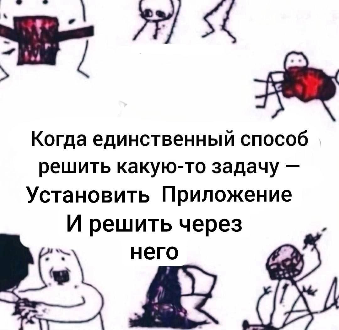 Когда единственный способ решить какую-то задачу Установить Приложение И решить через него a