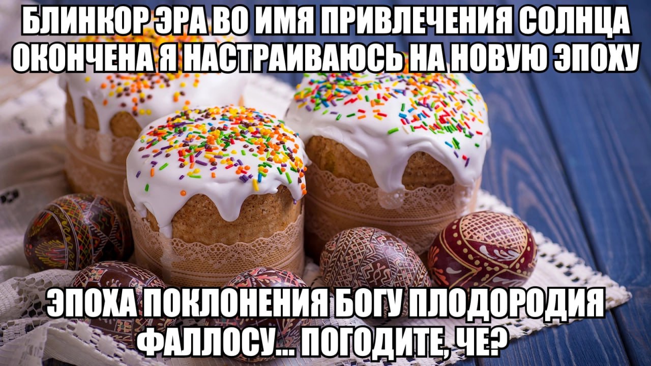 БЛИНКОР.ЭРА.ВО ИМЯ ПРИВЛЕЧЕНИЯ СОЛНЦА ОКОНЧЕНА Я НАСТРАИВАЮСЬ ЭПОХУ 2 ЭПОКА ФАЛЛОСУ..