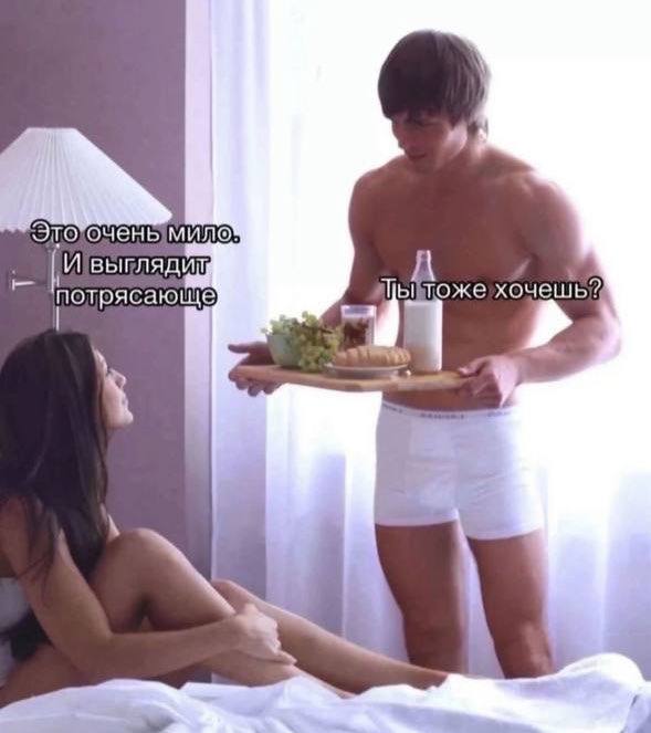 потрясающе хочешь? 4