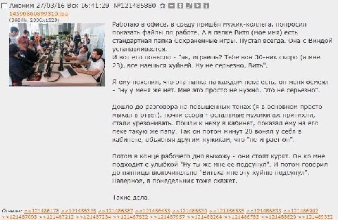 Аноним 27/03/16 Вск 16:41:29 №121485880 1 4 590860899310.1 20 Работаю в офисе, в среду пришёл мужик-коллега, попросил 2 Fie показать файлы по работе. А в папке Витя (мое имя) есть стандартная папка Со