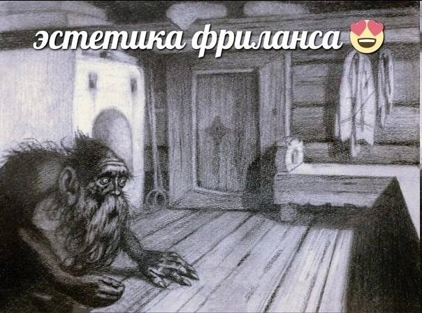 эстепшка фриланса