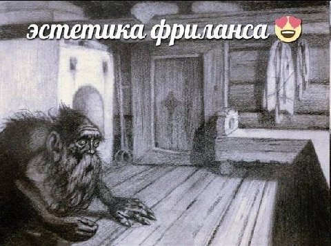 эстепшка фриланса