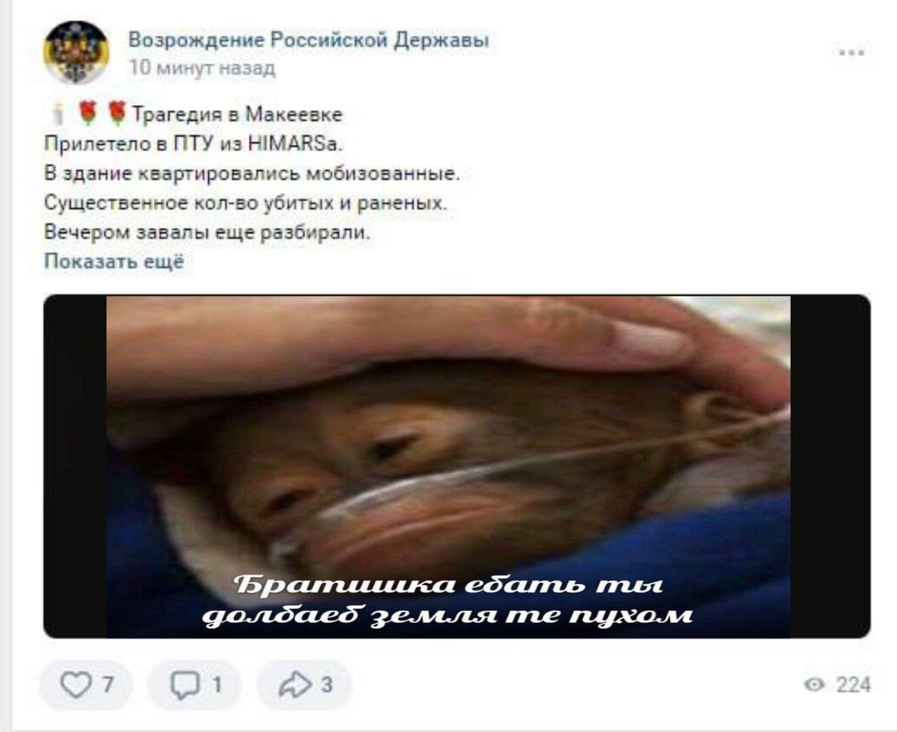 Возрождение Российской Державы Трагедия в Макеевке Прилетело в ПТУ из HIMARSa В здание квартировались мобизованные. Существенное кол-во убитых и раненых Вечером завалы еще разбирали Показать ещё me 7 