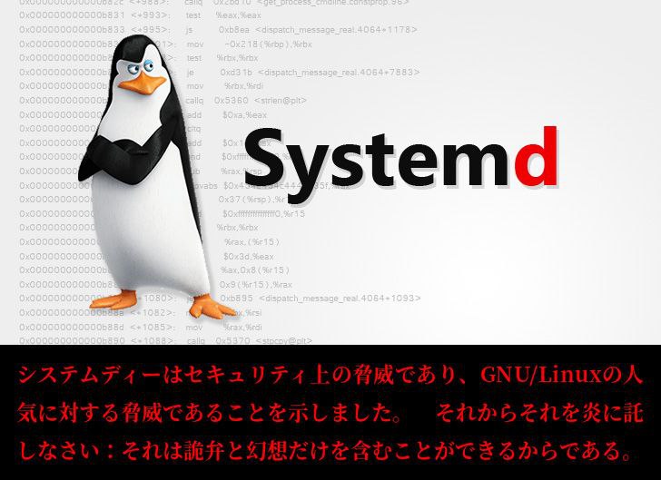 不名誉なプログラムシステムディー CVE-2012-1174 Delete Any Files コンピューターが破壊された CVE-2015-7510, CVE-2018-15688 Arbitrary State Insertion 状態注入 CVE-2017-9217 Buffer Overflow バッファオーバーフロー CVE-2017-9445 systemd-resolvd Remot