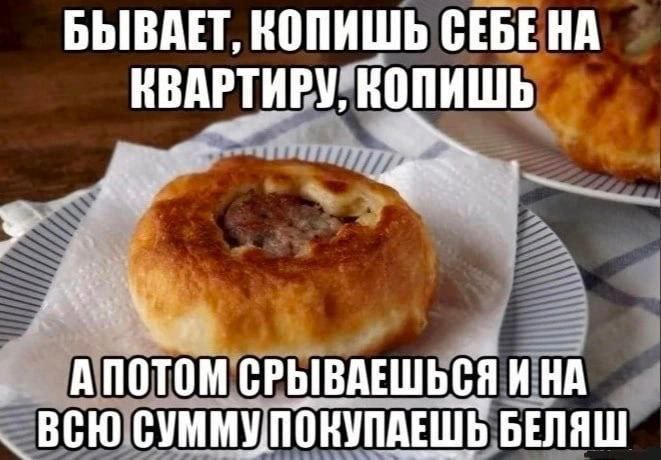 БЫВАЕТ, КОПИШЬ СЕБЕНА КВАРТИРУ, КОПИШЬ АПОТОМ СРЫВАЕШЬСЯ ИНА ВСЮ БЕЛЯШ
