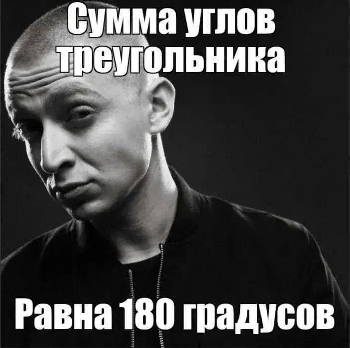 Сумма углов треугольника равна 180 градусов