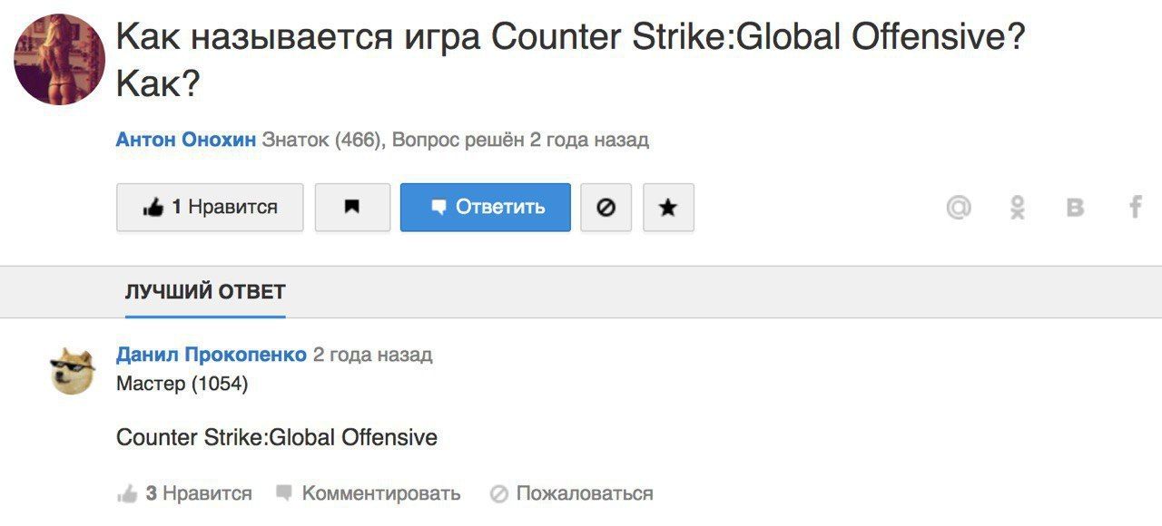 Как называется игра Counter Strike:Global Offensive? Как? Антон Онохин Знаток (466), Вопрос решён 2 года назад 1 Нравится ЛУЧШИЙ ОТВЕТ Данил Прокопенко 2 года назад Мастер (1054) Counter Strike:Global
