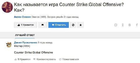 Как называется игра Counter Strike:Global Offensive? Как? Антон Онохин Знаток (466), Вопрос решён 2 года назад 1 Нравится ЛУЧШИЙ ОТВЕТ Данил Прокопенко 2 года назад Мастер (1054) Counter Strike:Global