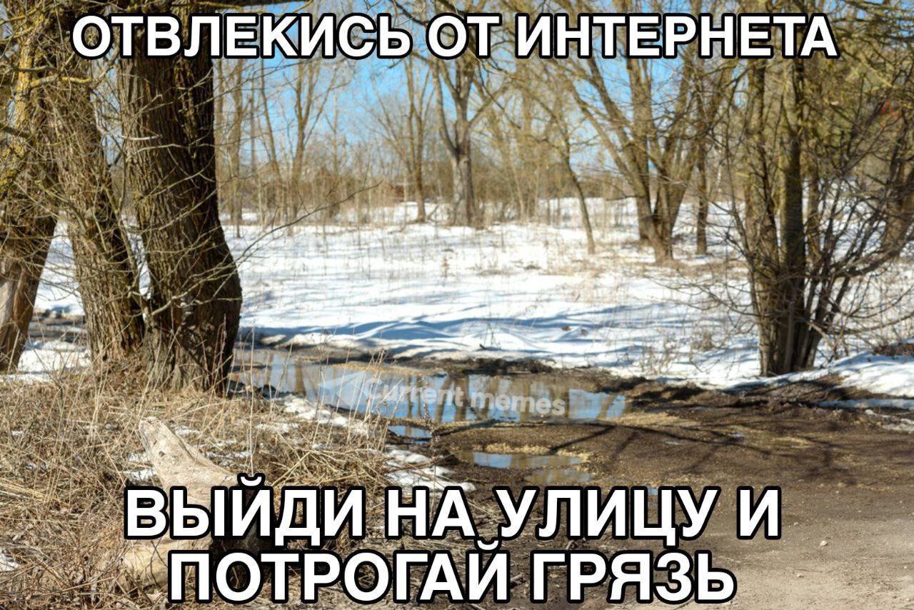 ОТВЛЕКИСЬ ОТ ИНТЕРНЕТА я’ Bed {39 Of vee ate at ИДИ и. "ПО РОГАЙ ГРЯЗЬ