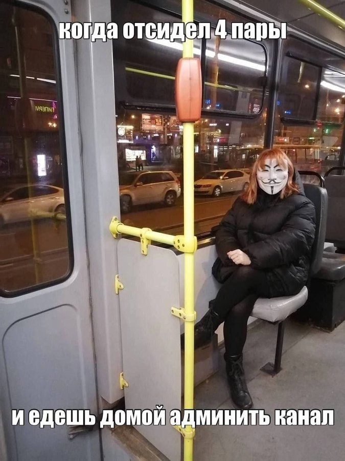 отсидёл 4 пары иедешь домой админить канал