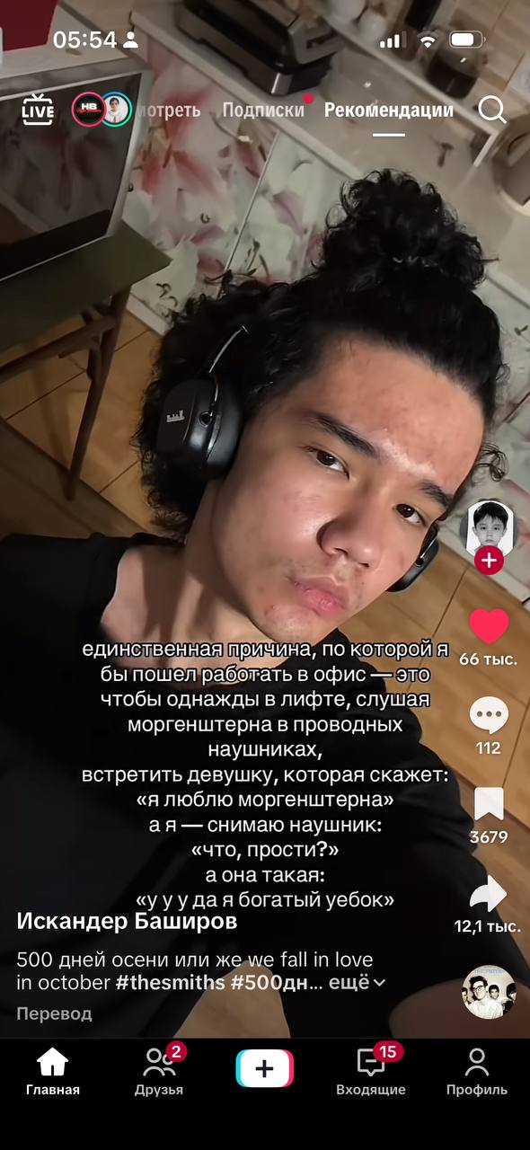 05:54 tive Я треъь Подписки Рекомендации (С) a” единственная причина, по которой я 66 тыс бы пошел работать в офис это чтобы однажды в лифте, слушая моргенштерна в проводных наушниках, 112 встретить д