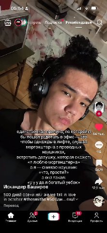 05:54 tive Я треъь Подписки Рекомендации (С) a” единственная причина, по которой я 66 тыс бы пошел работать в офис это чтобы однажды в лифте, слушая моргенштерна в проводных наушниках, 112 встретить д