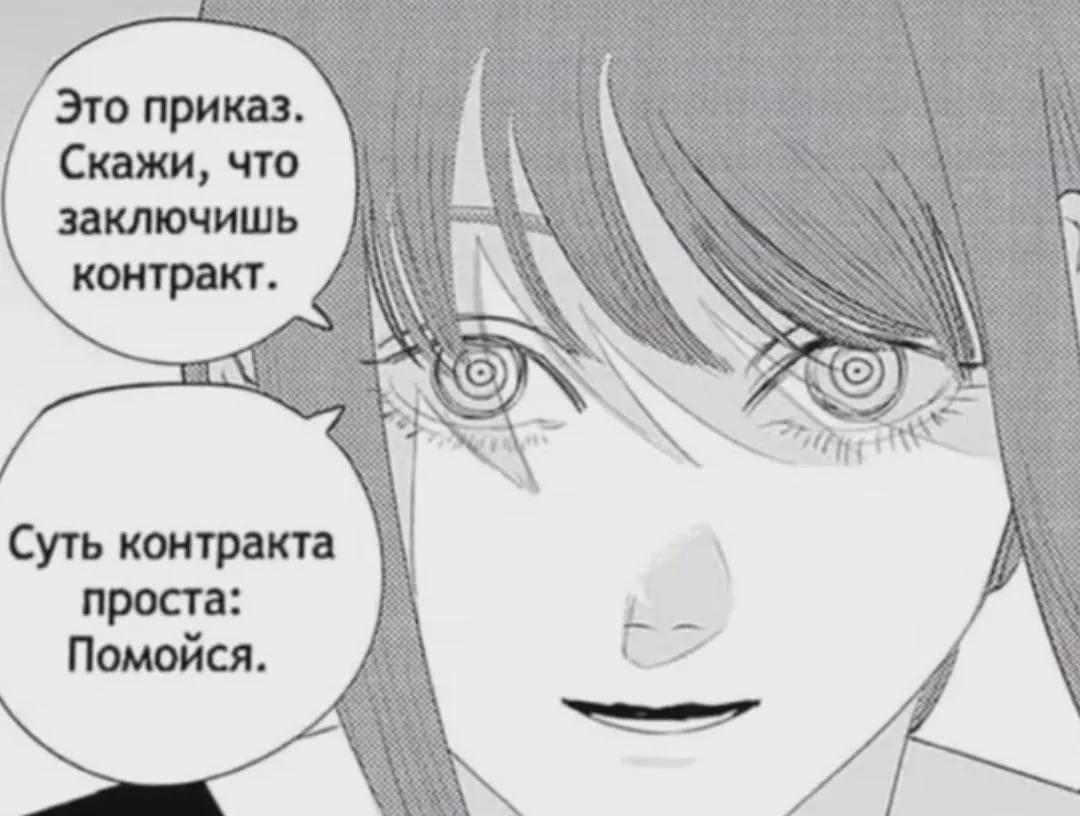Это приказ Скажи, что заключишь контракт #74 77 Суть контракта проста Помойся