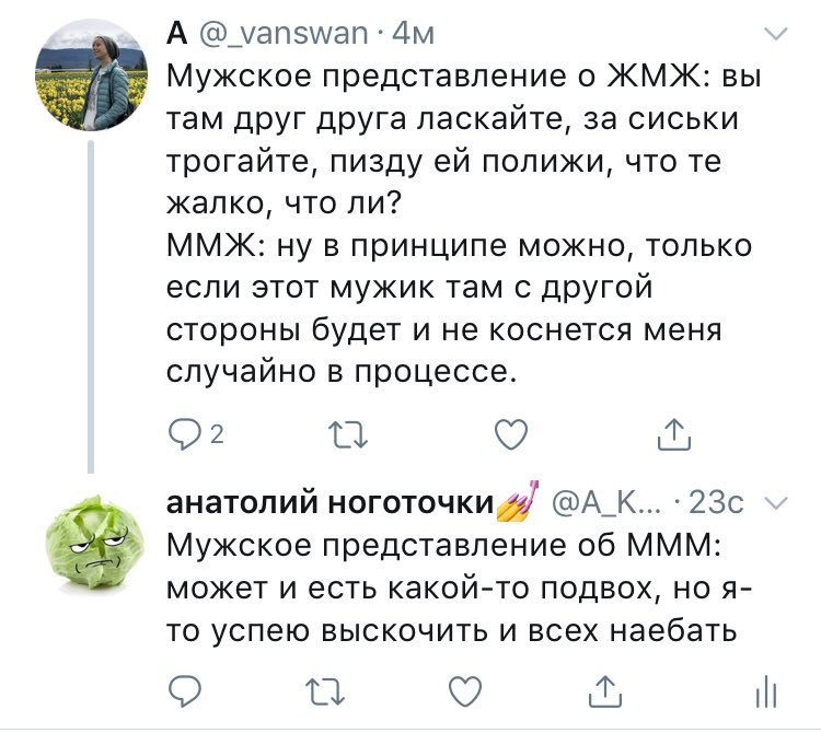 А @_vanswan: Мужское представление о ЖМЖ: вы i там друг друга ласкайте, за сиськи трогайте, пизду полижи, что жалко, что ли? ММЖ: ну в принципе можно, только если этот мужик там с другой стороны будет