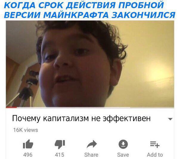 КОГДА СРОК ДЕЙСТВИЯ ПРОБНОЙ ВЕРСИИ МАИНКРАФТА ЗАКОНЧИЛСЯ Почему капитализм не эффективен views 496 415 Share Save Add to