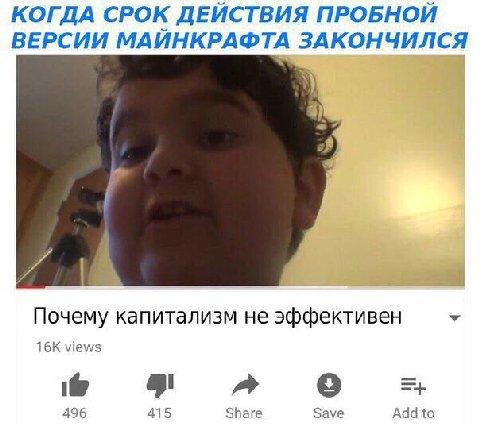 КОГДА СРОК ДЕЙСТВИЯ ПРОБНОЙ ВЕРСИИ МАИНКРАФТА ЗАКОНЧИЛСЯ Почему капитализм не эффективен views 496 415 Share Save Add to