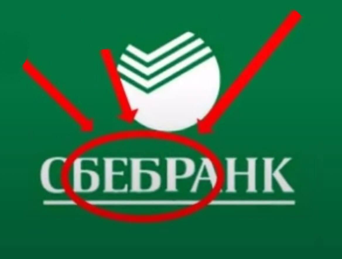 СБЕБРАНК