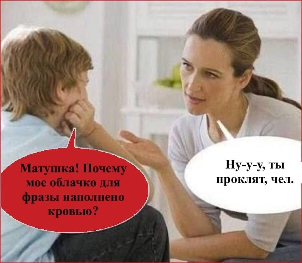 A. Hy-y-y, ты проклят, чел